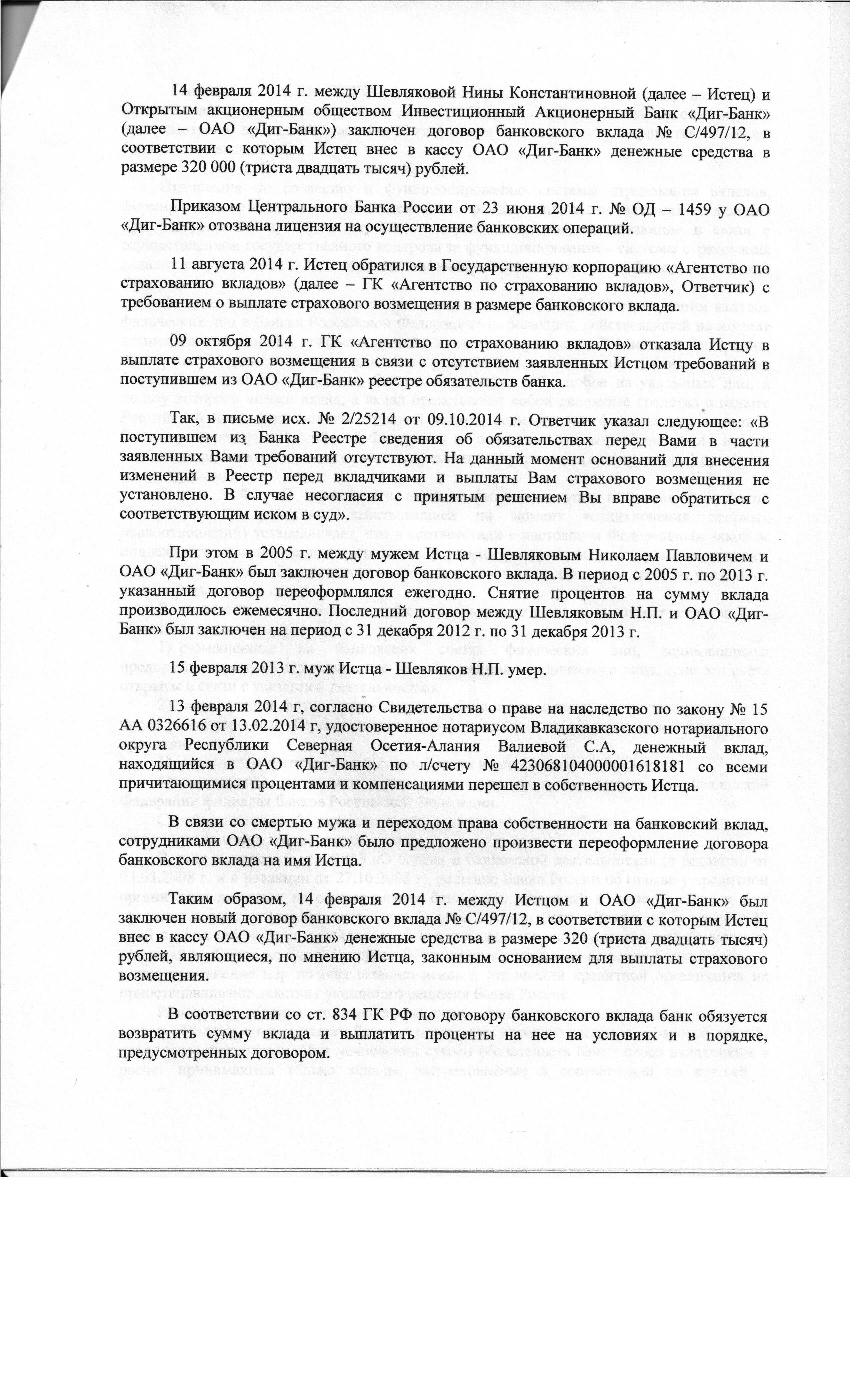 Образец искового заявления об установлении размера требований по вкладу